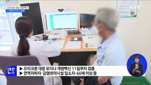 오미크론 대응 개량백신 11일부터 추가접종