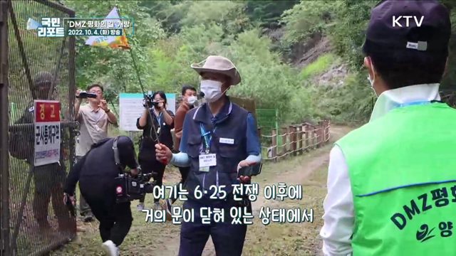 금강산 가는 길, DMZ 평화의 길 속속 개방