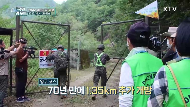 금강산 가는 길, DMZ 평화의 길 속속 개방