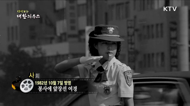 다시보는 대한늬우스 (82. 10. 7)