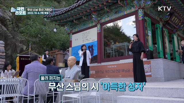 무산선원 문 열다, 시 낭송으로 무산 정신 기려