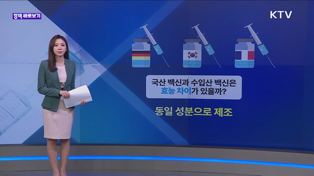 정책 바로보기 (21회)