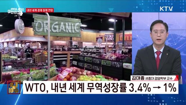 내년 세계 경제 침체 전망 [경제&이슈]