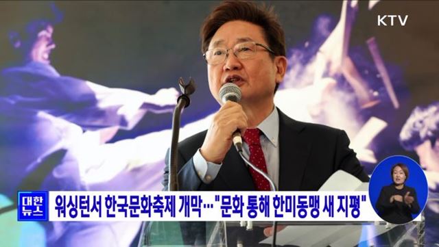 워싱턴서 한국문화축제 개막···"문화 통해 한미동맹 새 지평"