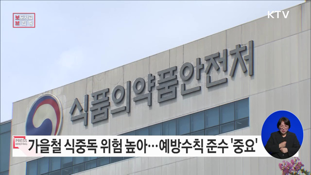 일교차 큰 가을철 나들이, 식중독 주의하세요!