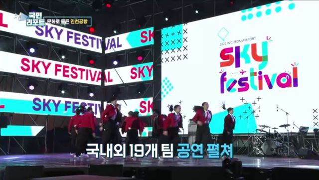 낭만·열정 가득, 문화로 물든 인천국제공항