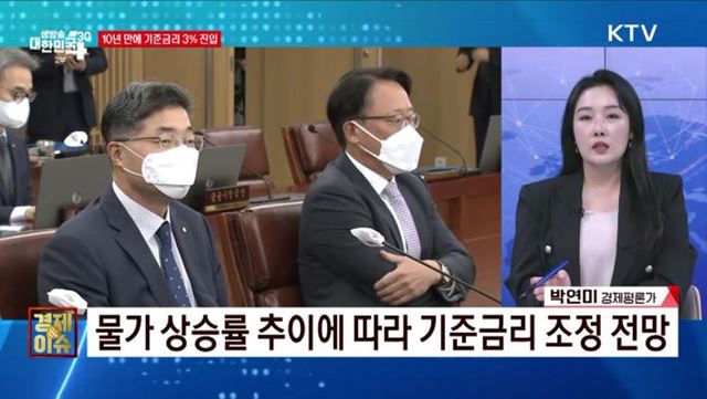 10년 만에 기준금리 3% 진입 [경제&이슈]
