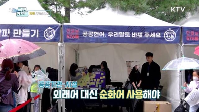 한글 주간 맞아 대학생들 '한글 사랑 활동' 앞장