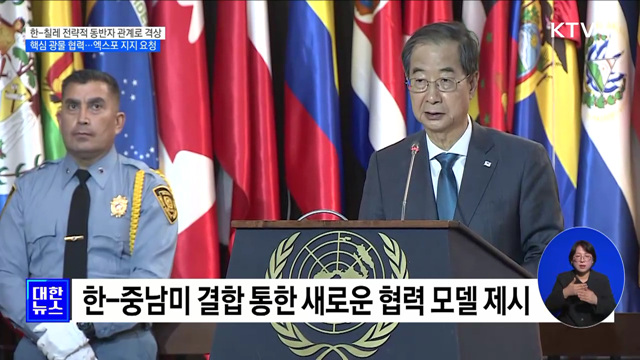 한-칠레, 핵심광물 협력 강화···"부산엑스포 지지 요청"