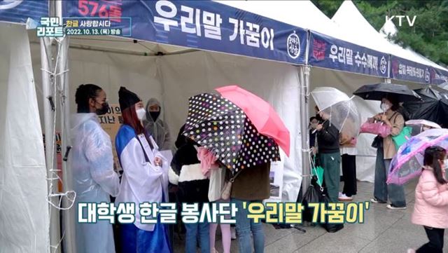 한글 주간 맞아 대학생들 '한글 사랑 활동' 앞장