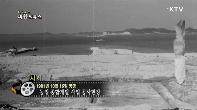 다시보는 대한늬우스 (81. 10. 16) 