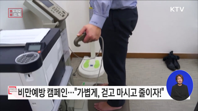 가볍게, 걷고 마시고 줄이자!