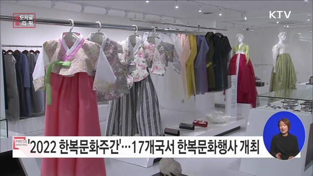2022 한복문화주간, 한복 입고 한 보 앞으로!