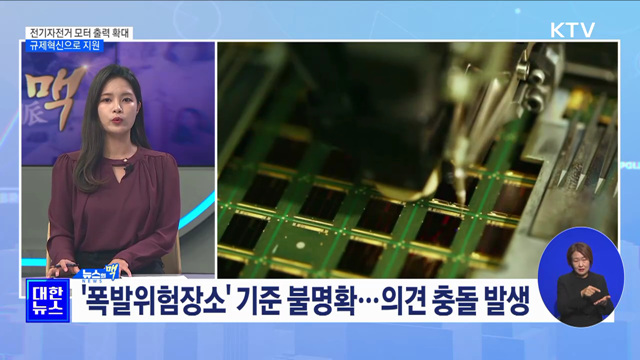 전기자전거 모터 출력 확대···규제혁신으로 지원 [뉴스의 맥]