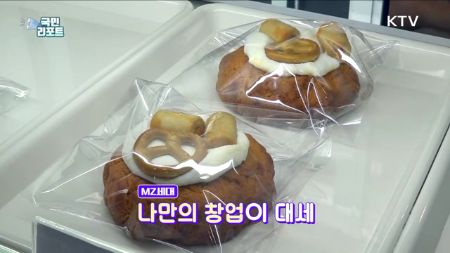 자유로운 삶 추구 MZ세대, 창업 관심 뜨거워