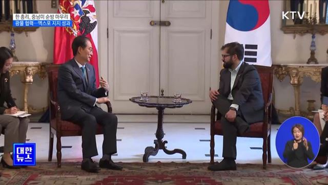 한 총리, 순방 마무리···광물 협력·부산엑스포 지지 성과