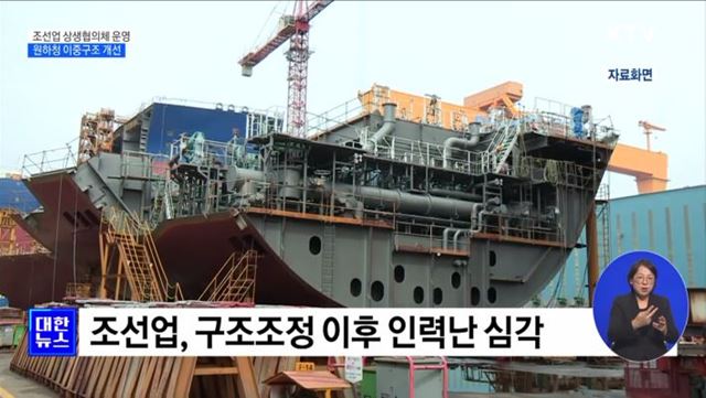 조선업 상생협의체 운영···원하청 이중구조 개선