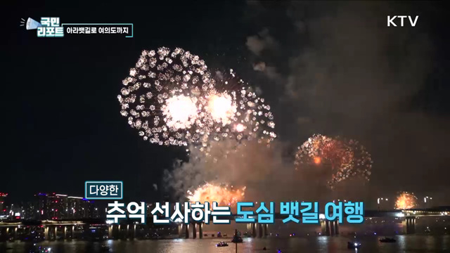 아라뱃길로 여의도까지, 8년 만에 다시 열려