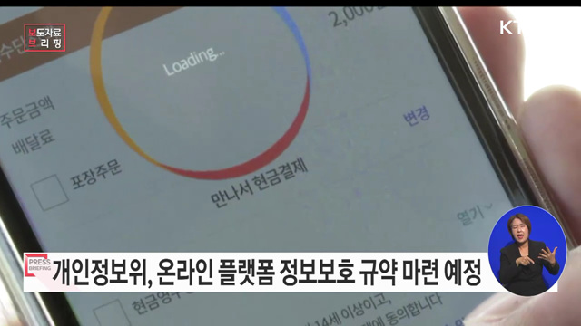 온라인으로 음식 주문 시 입력한 내 정보, 누가 이용할까?