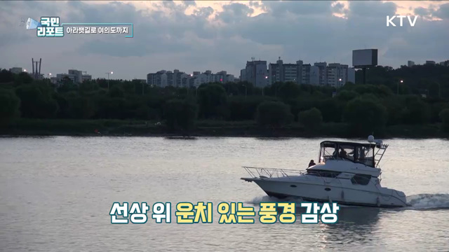 아라뱃길로 여의도까지, 8년 만에 다시 열려