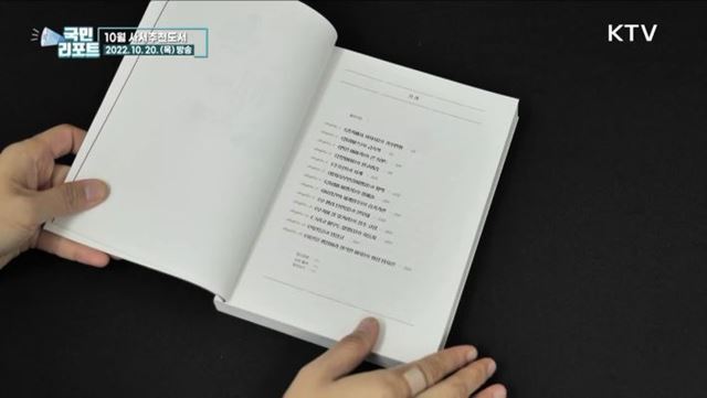 가을은 책과 함께, 이달의 사서추천도서