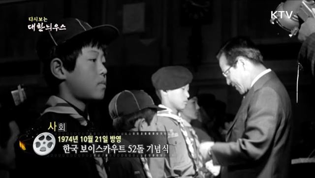 다시보는 대한늬우스 (74. 10. 21)