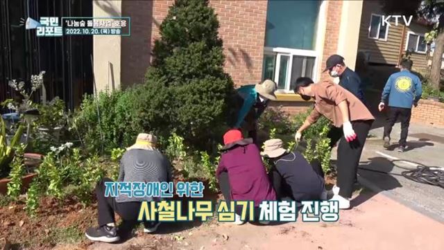 소외계층 돕는 '나눔숲 돌봄사업' 호응