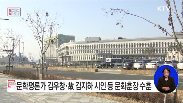 문학평론가 김우창·故 김지하 시인 등 16명 문화훈장 수훈