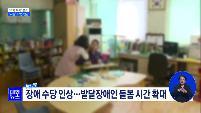 시정연설서 '약자 복지' 강조···'지원' 32번 언급 [뉴스의 맥]