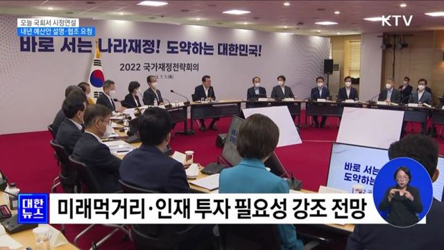 오늘 국회서 시정연설···내년 예산안 설명·협조 요청