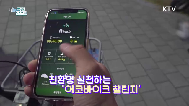  탄소 중립 실현 '자전거 출퇴근 챌린지' 호응
