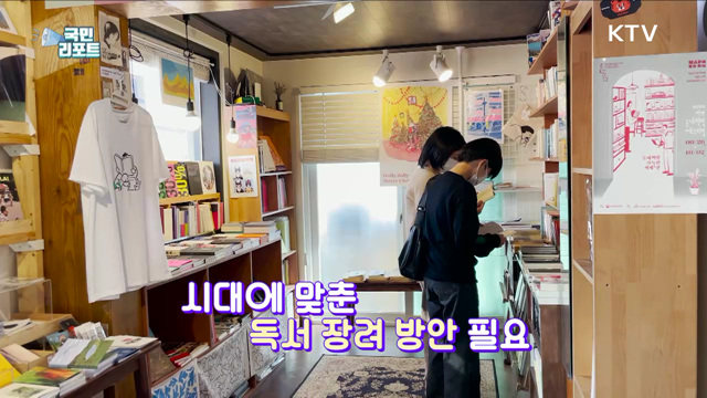 독서의 계절, 시대 흐름에 맞춘 독서 장려 필요