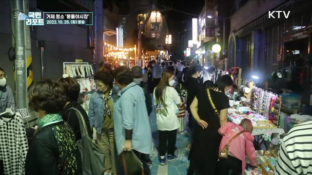 지역 특성 살린 야시장, 관광명소로 인기 '거제 몽돌야시장'