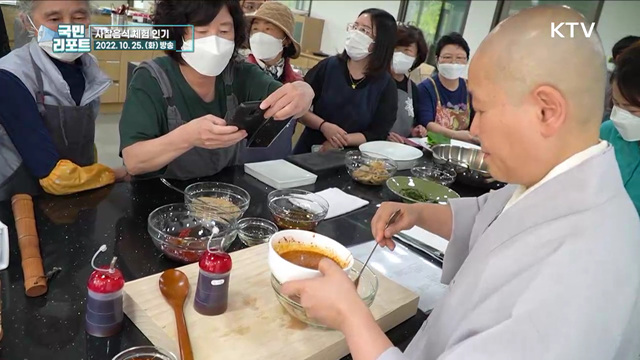 건강한 전통 사찰음식 손수 만들어요