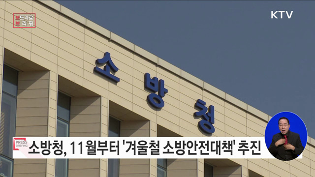 화재로 인한 사망 피해, 겨울철이 여름철보다 128% 정도 높아