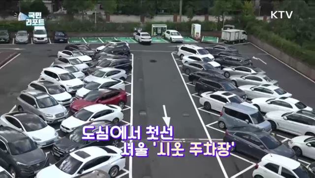 타고 내리기 편해요, 'ㅅ(시옷형)' 주차장 첫선