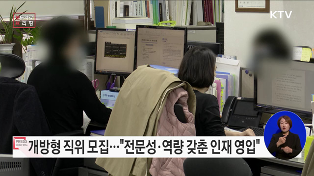 과기부 국립과천과학관장 등 정부 20개 개방형 직위 채용