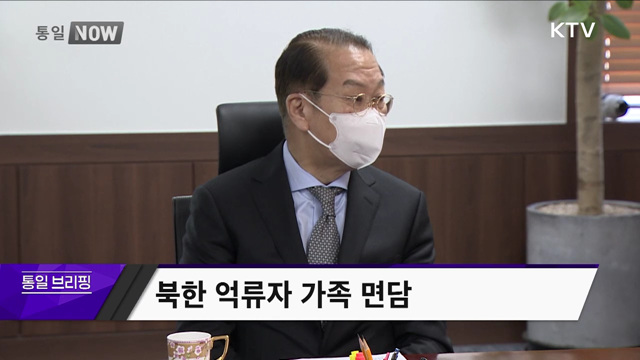 북한 억류자 가족 면담 