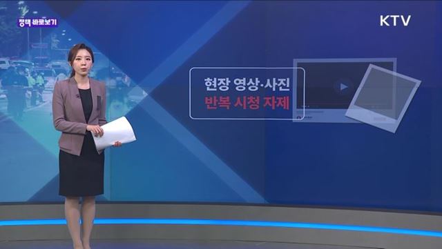 정책 바로보기 (37회)