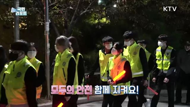 캠퍼스 안전 지키는 '대학생 순찰대' 눈길