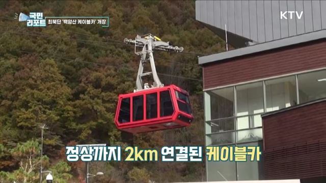 최북단 백암산 케이블카, 금강산 댐 한눈에
