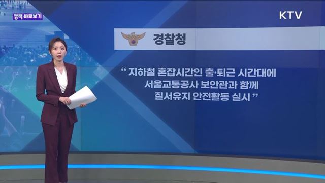 정책 바로보기 (41회)