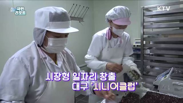 시장형 노인 일자리, 일이 있어 행복합니다