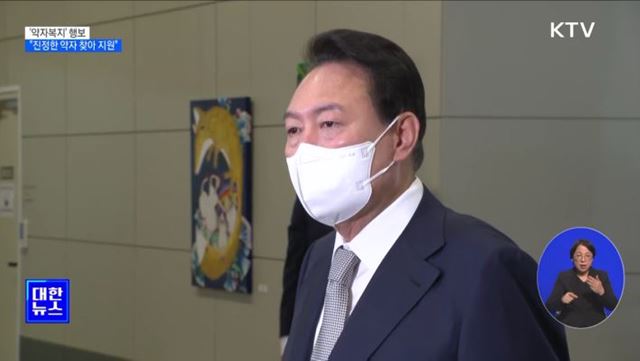 '약자복지' 행보···"진정한 약자 찾아 지원"