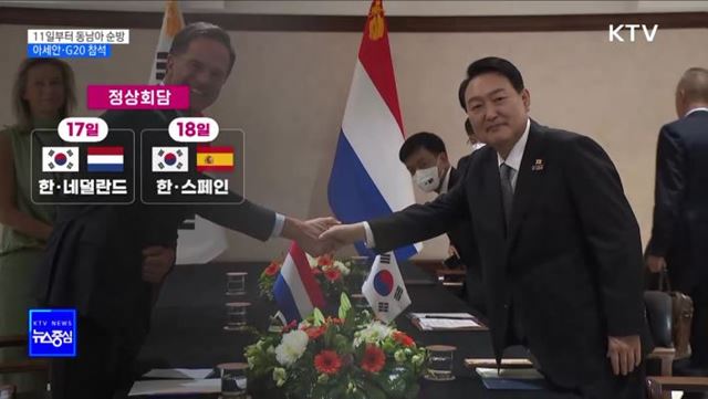 윤 대통령, 첫 동남아 순방···아세안·G20 참석