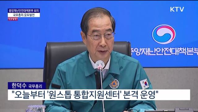 중앙재난안전대책본부 회의 국무총리 모두발언 (22. 11. 10. 09시) 