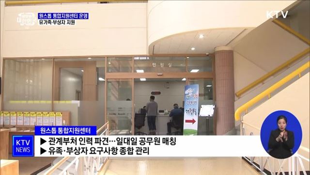 이태원 사고 유가족 통합지원센터 운영 시작