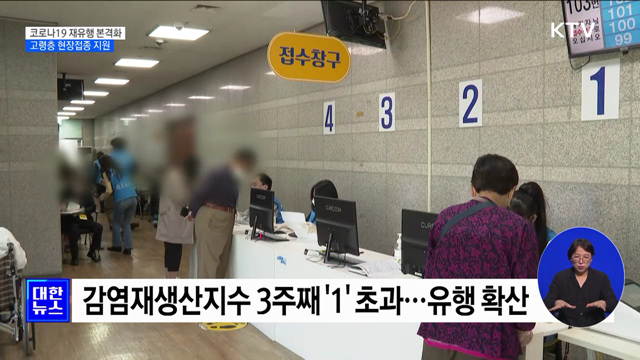 "재유행 본격화···고령층 현장접종 지원"