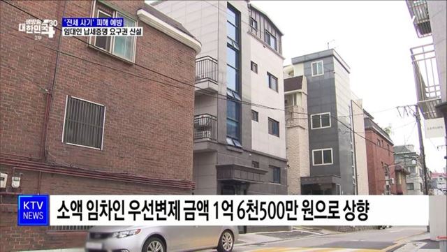 '전세 사기' 예방···임대인 납세증명 요구권 신설