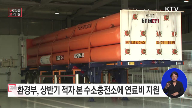 2022년 상반기 적자 본 수소충전소에 연료비 지원